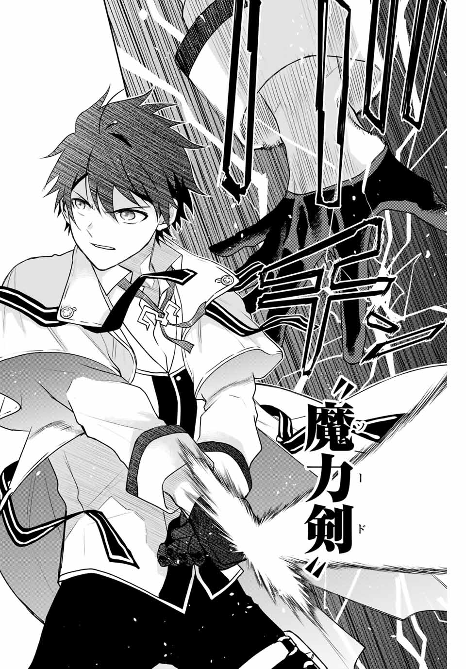 味方が弱すぎて補助魔法に徹していた宮廷魔法師、追放されて最強を目指す Chap 7 - Next Chap 8