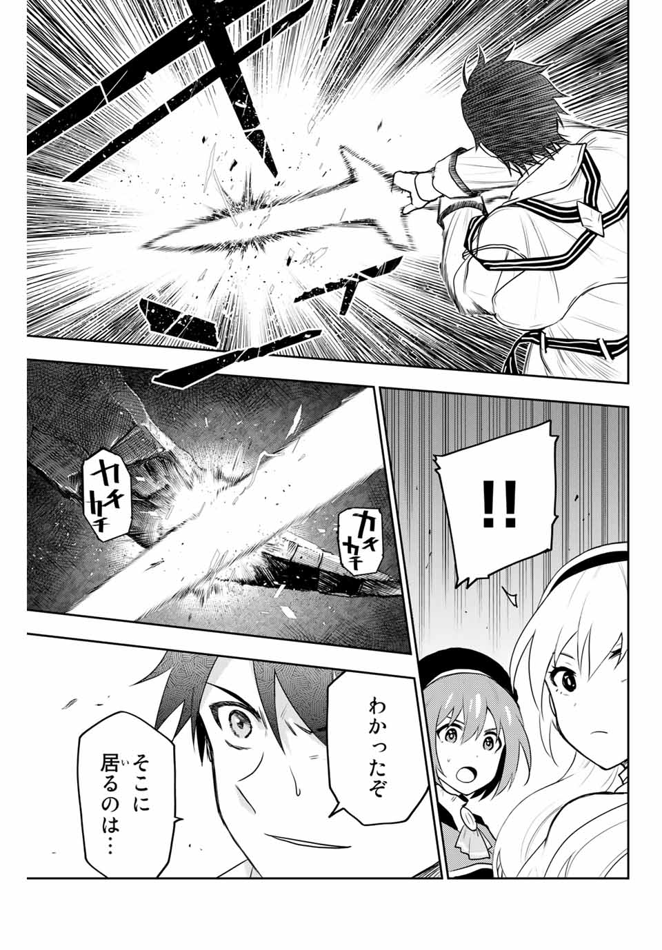 味方が弱すぎて補助魔法に徹していた宮廷魔法師、追放されて最強を目指す Chap 7 - Next Chap 8