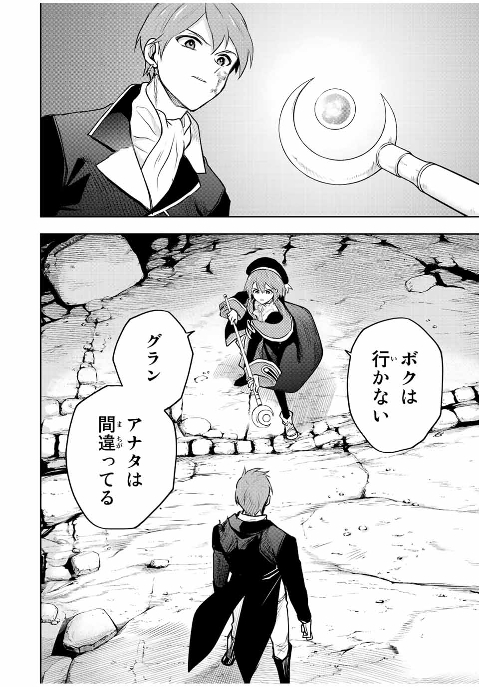 Mikata ga Yowasugite Hojo Mahou ni Tesshiteita Kyuutei Mahoushi, Tsuihou Sarete Saikyou wo Mezashimasu Chap 70 - Next Chap 71