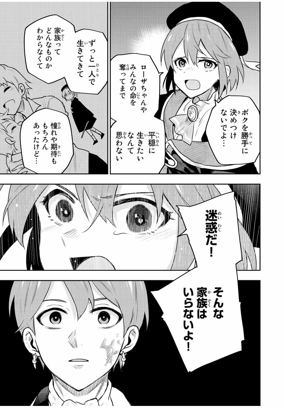 Mikata ga Yowasugite Hojo Mahou ni Tesshiteita Kyuutei Mahoushi, Tsuihou Sarete Saikyou wo Mezashimasu Chap 70 - Next Chap 71