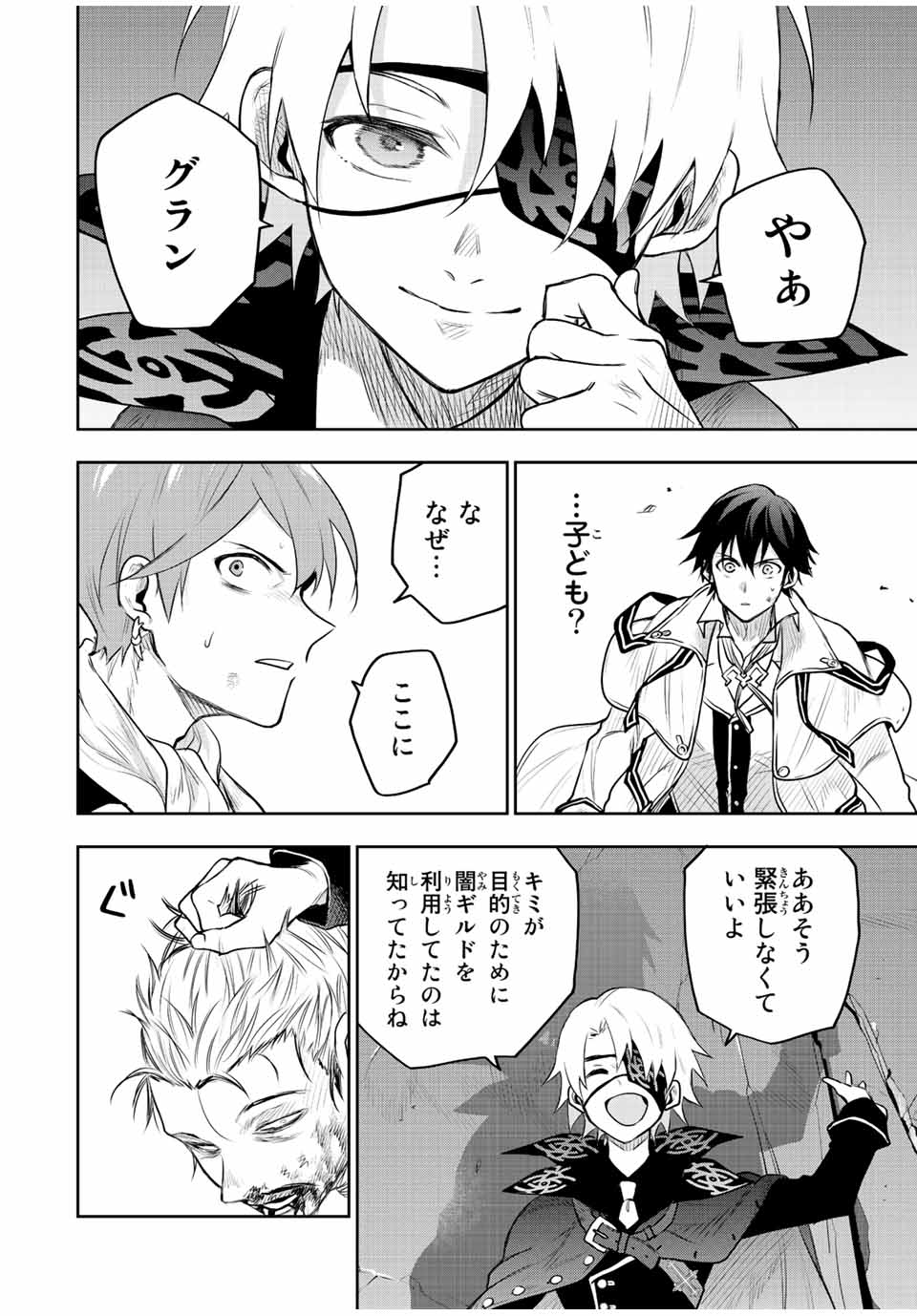 味方が弱すぎて補助魔法に徹していた宮廷魔法師、追放されて最強を目指す Chap 70 - Next Chap 71