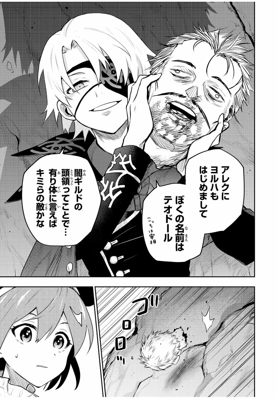 味方が弱すぎて補助魔法に徹していた宮廷魔法師、追放されて最強を目指す Chap 70 - Next Chap 71
