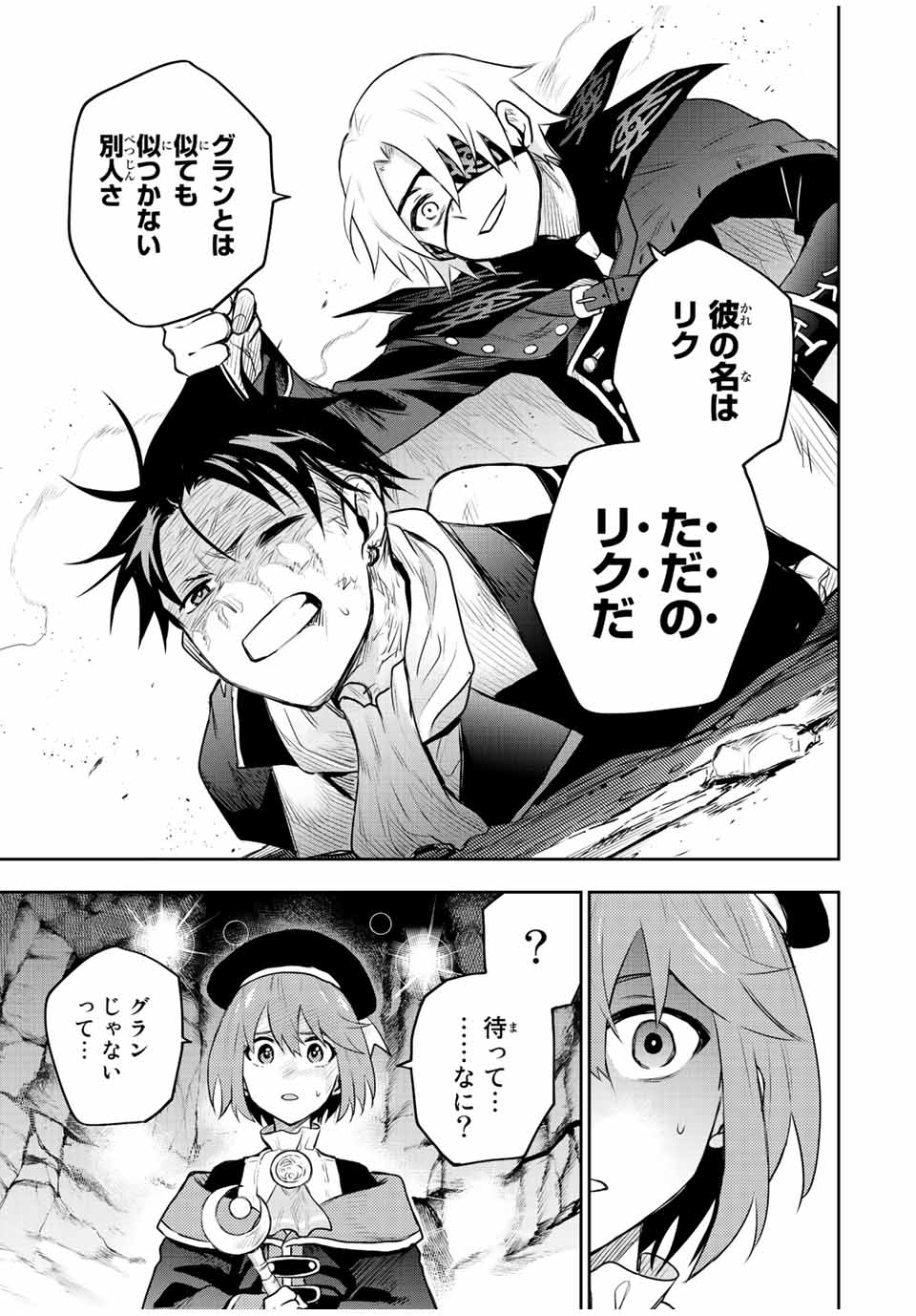 味方が弱すぎて補助魔法に徹していた宮廷魔法師、追放されて最強を目指す Chap 70 - Next Chap 71