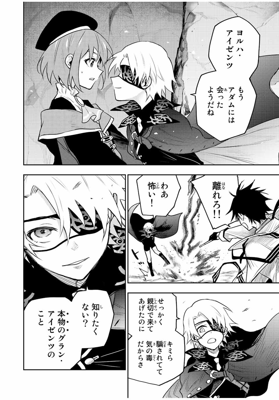 味方が弱すぎて補助魔法に徹していた宮廷魔法師、追放されて最強を目指す Chap 70 - Next Chap 71