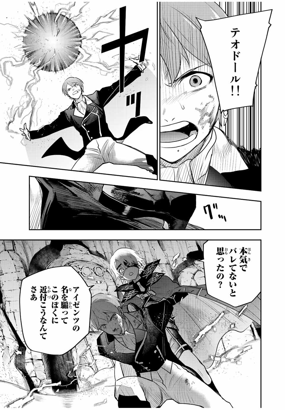 味方が弱すぎて補助魔法に徹していた宮廷魔法師、追放されて最強を目指す Chap 70 - Next Chap 71