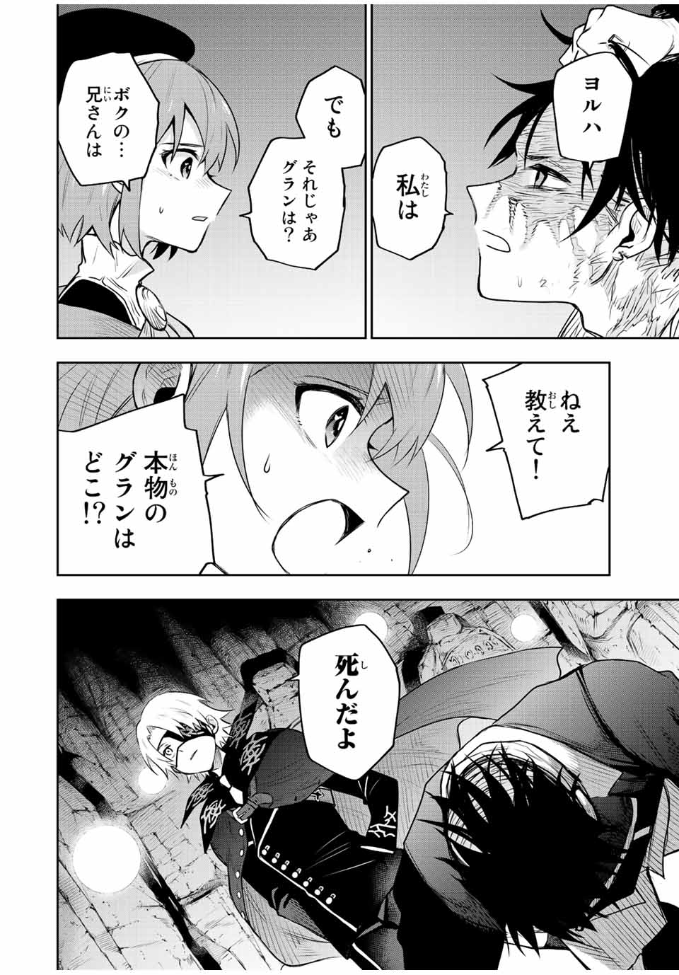 味方が弱すぎて補助魔法に徹していた宮廷魔法師、追放されて最強を目指す Chap 70 - Next Chap 71