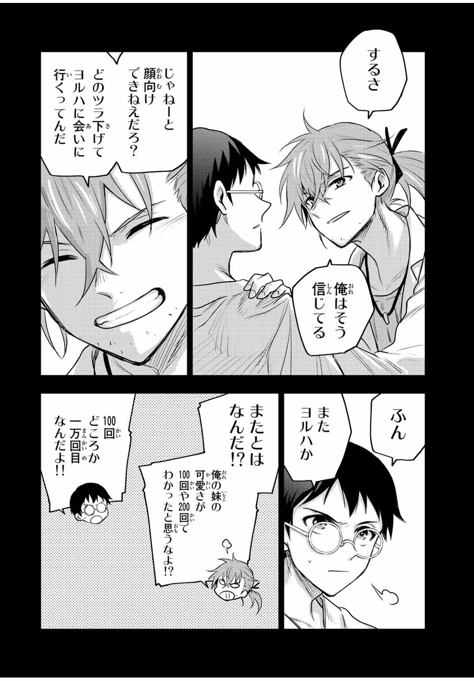 味方が弱すぎて補助魔法に徹していた宮廷魔法師、追放されて最強を目指す Chap 70 - Next Chap 71