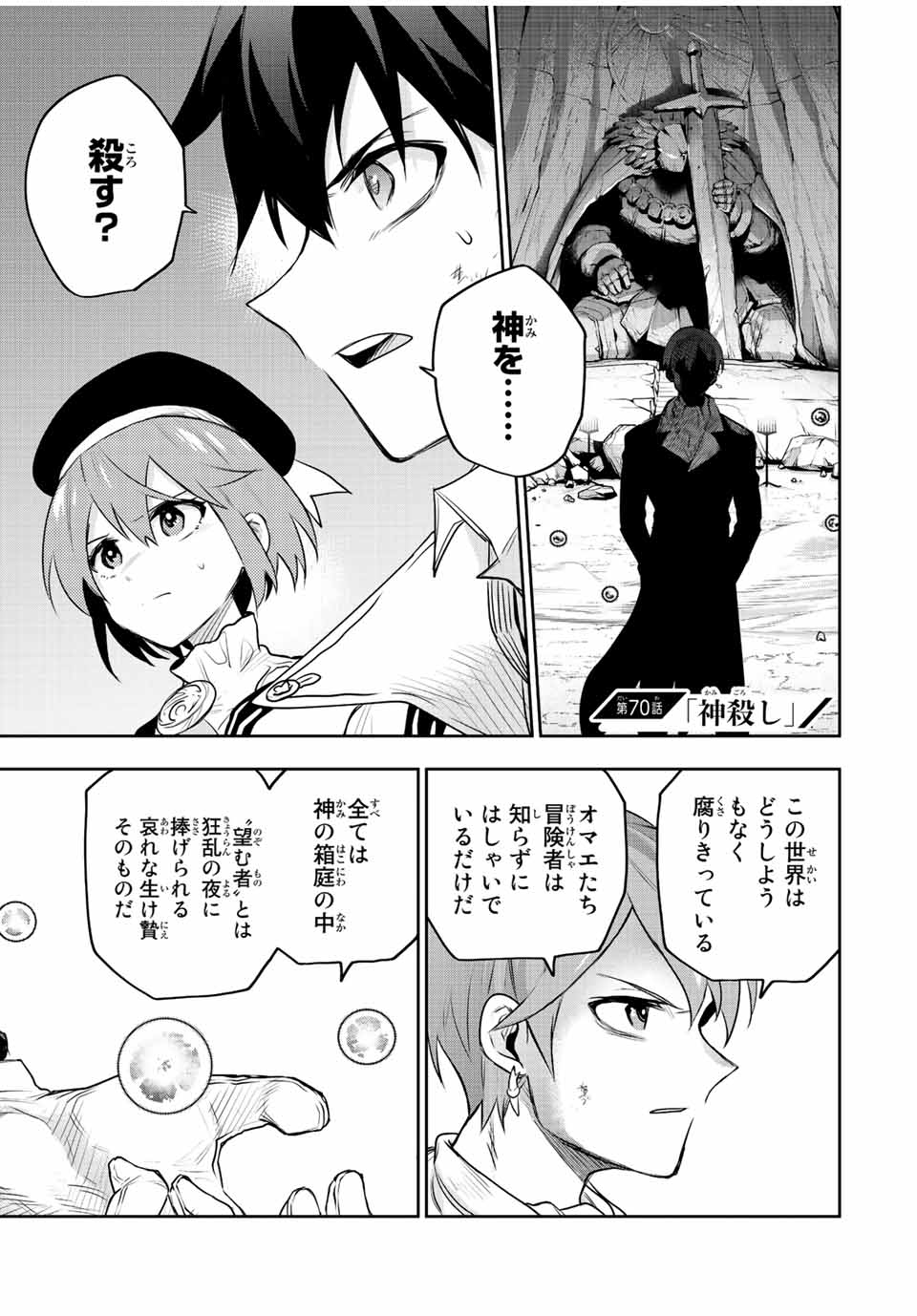 味方が弱すぎて補助魔法に徹していた宮廷魔法師、追放されて最強を目指す Chap 70 - Next Chap 71