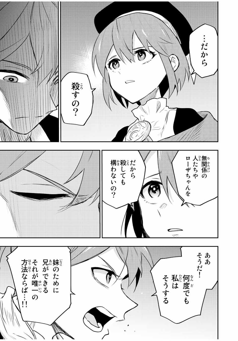 味方が弱すぎて補助魔法に徹していた宮廷魔法師、追放されて最強を目指す Chap 70 - Next Chap 71