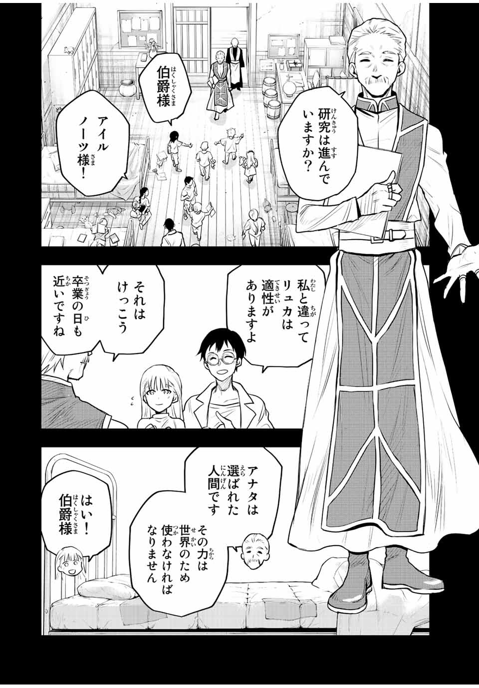 味方が弱すぎて補助魔法に徹していた宮廷魔法師、追放されて最強を目指す Chap 71 - Next Chap 72