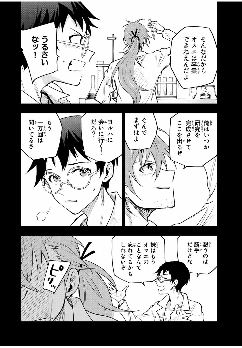 Mikata ga Yowasugite Hojo Mahou ni Tesshiteita Kyuutei Mahoushi, Tsuihou Sarete Saikyou wo Mezashimasu Chap 71 - Next Chap 72