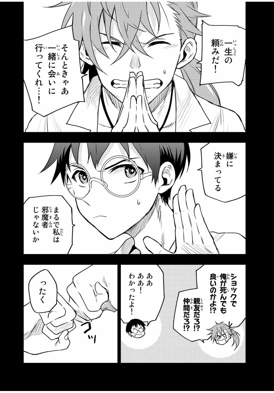 味方が弱すぎて補助魔法に徹していた宮廷魔法師、追放されて最強を目指す Chap 71 - Next Chap 72