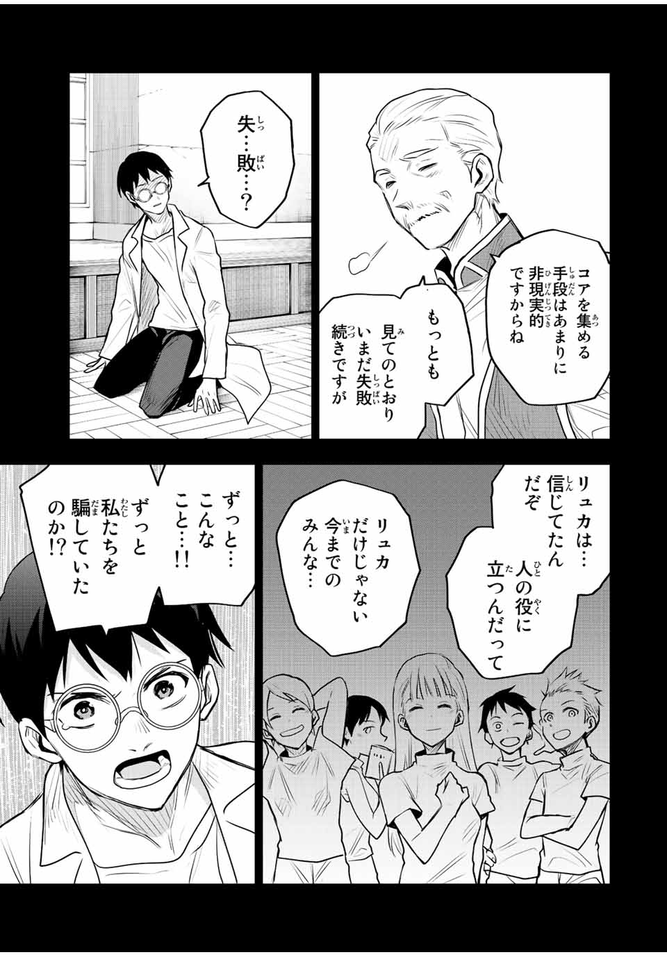 味方が弱すぎて補助魔法に徹していた宮廷魔法師、追放されて最強を目指す Chap 71 - Next Chap 72