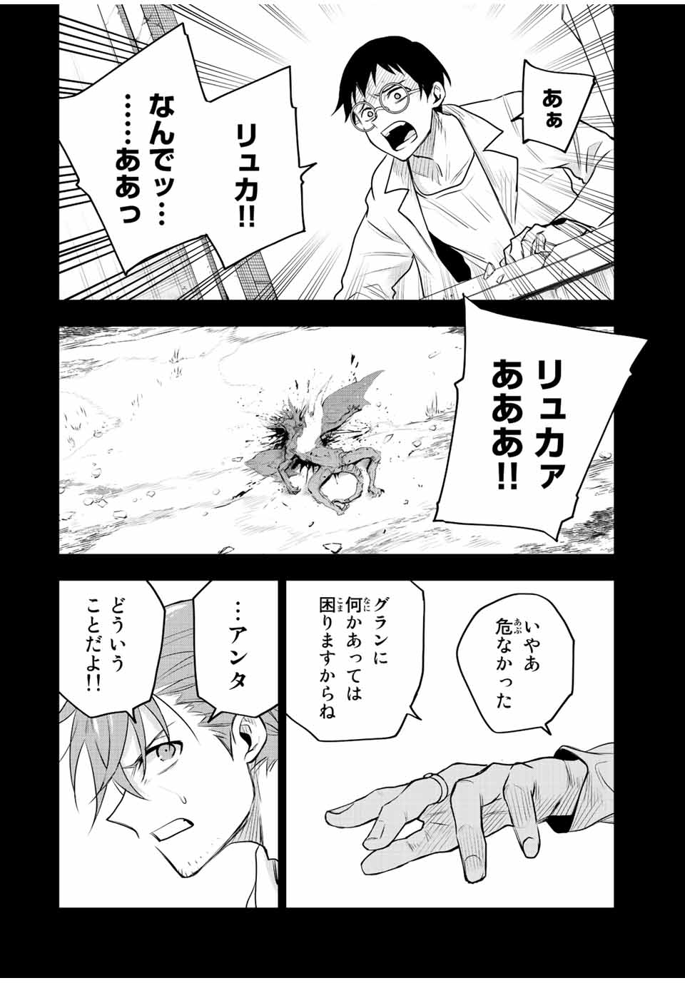 味方が弱すぎて補助魔法に徹していた宮廷魔法師、追放されて最強を目指す Chap 71 - Next Chap 72