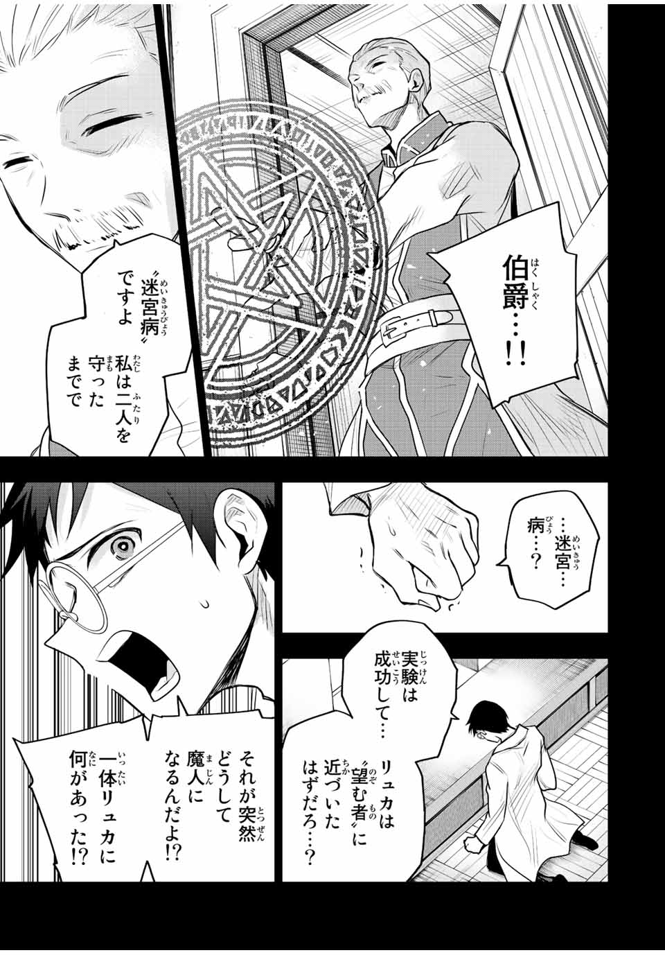 味方が弱すぎて補助魔法に徹していた宮廷魔法師、追放されて最強を目指す Chap 71 - Next Chap 72