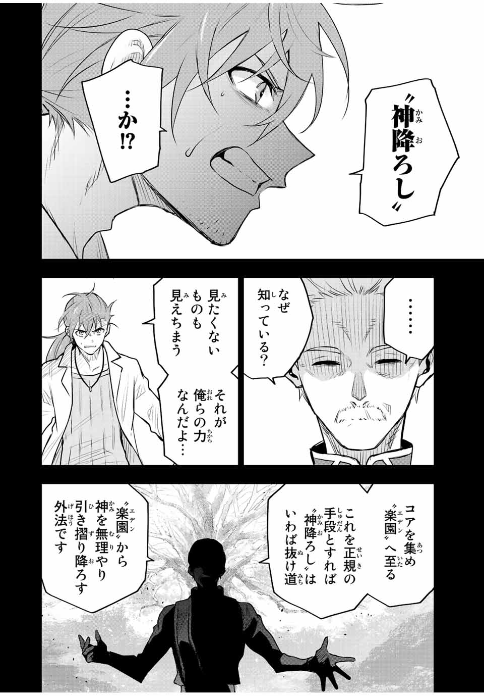 味方が弱すぎて補助魔法に徹していた宮廷魔法師、追放されて最強を目指す Chap 71 - Next Chap 72