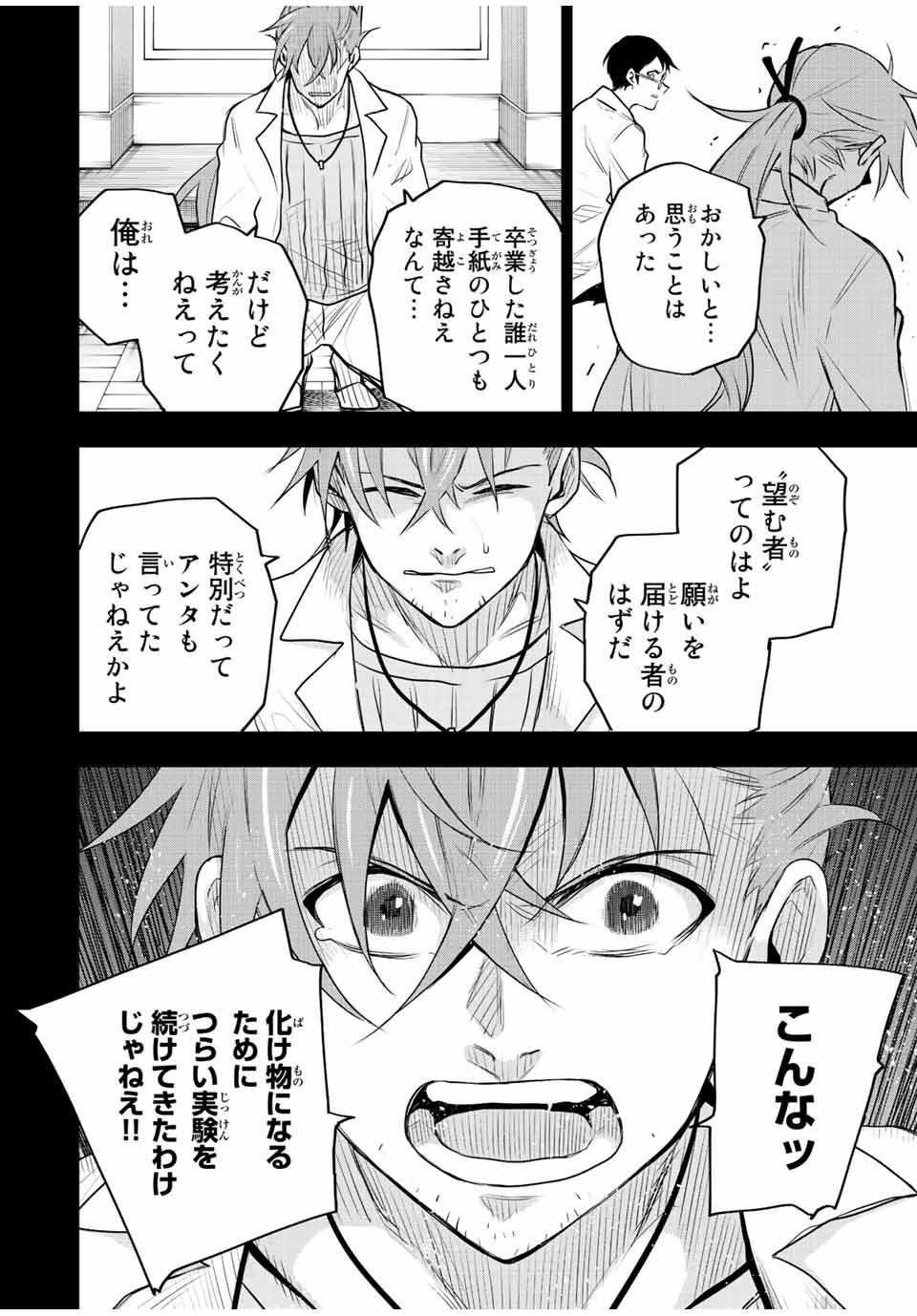 味方が弱すぎて補助魔法に徹していた宮廷魔法師、追放されて最強を目指す Chap 71 - Next Chap 72