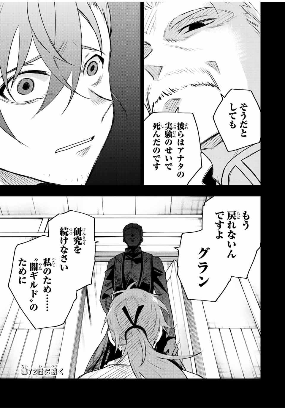 味方が弱すぎて補助魔法に徹していた宮廷魔法師、追放されて最強を目指す Chap 71 - Next Chap 72