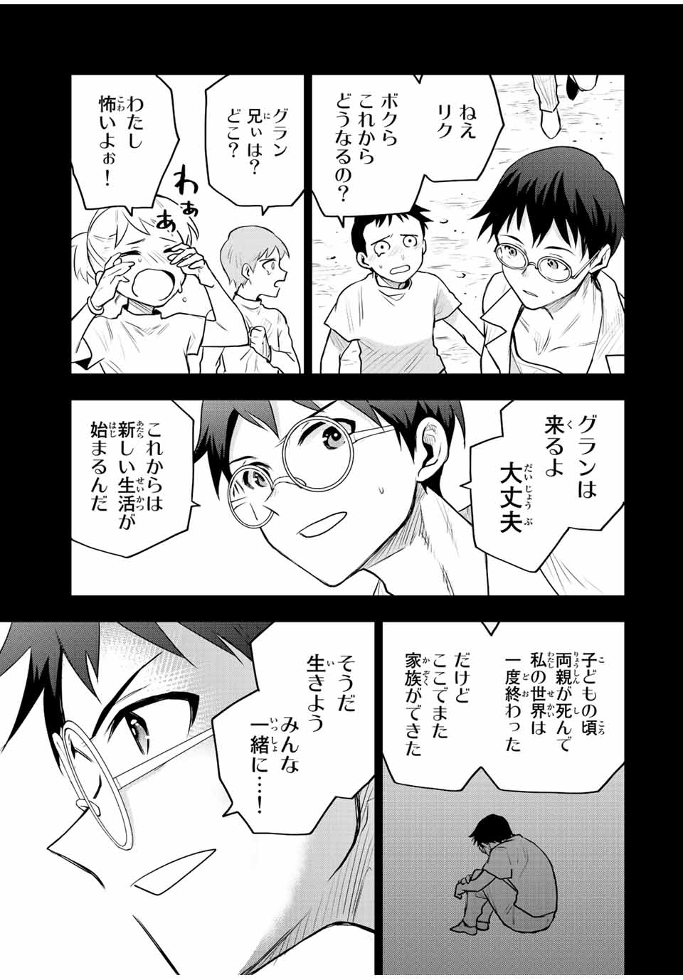 味方が弱すぎて補助魔法に徹していた宮廷魔法師、追放されて最強を目指す Chap 72 - Next Chap 73