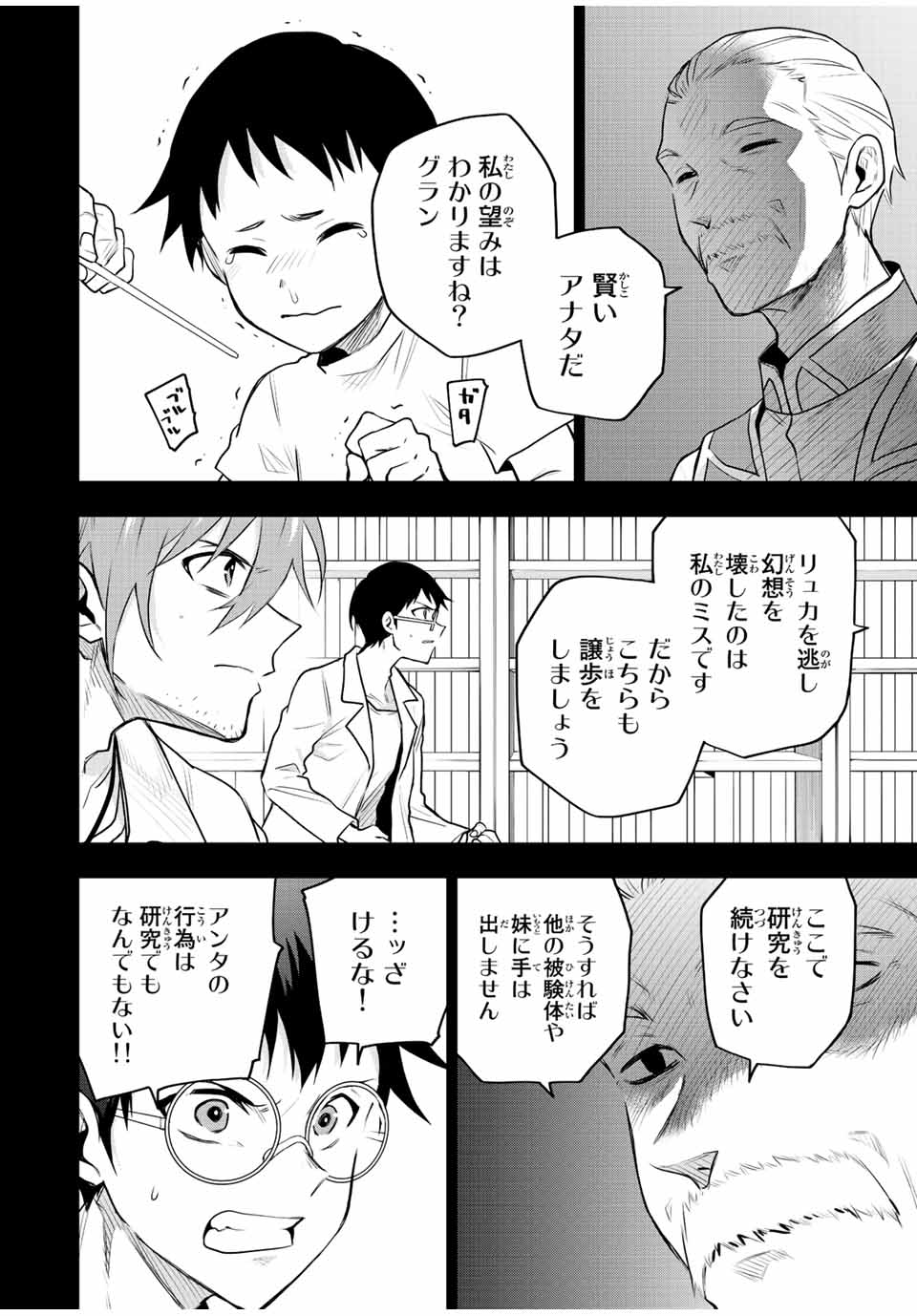 味方が弱すぎて補助魔法に徹していた宮廷魔法師、追放されて最強を目指す Chap 72 - Next Chap 73
