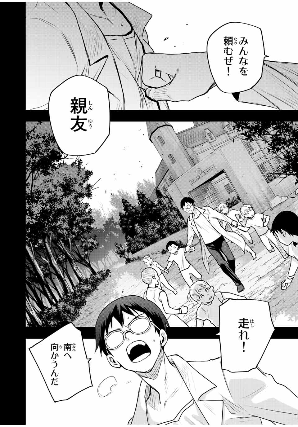 味方が弱すぎて補助魔法に徹していた宮廷魔法師、追放されて最強を目指す Chap 72 - Next Chap 73