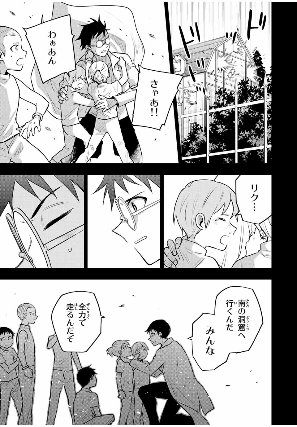 味方が弱すぎて補助魔法に徹していた宮廷魔法師、追放されて最強を目指す Chap 72 - Next Chap 73