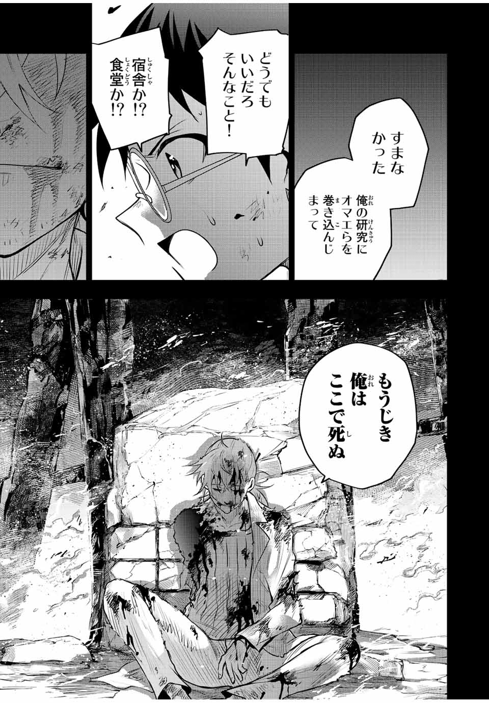 味方が弱すぎて補助魔法に徹していた宮廷魔法師、追放されて最強を目指す Chap 72 - Next Chap 73