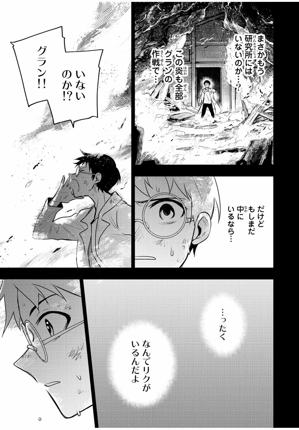 味方が弱すぎて補助魔法に徹していた宮廷魔法師、追放されて最強を目指す Chap 72 - Next Chap 73