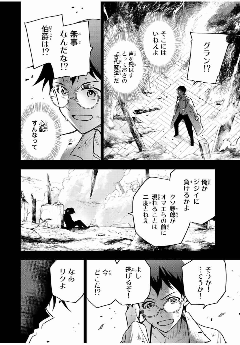 味方が弱すぎて補助魔法に徹していた宮廷魔法師、追放されて最強を目指す Chap 72 - Next Chap 73