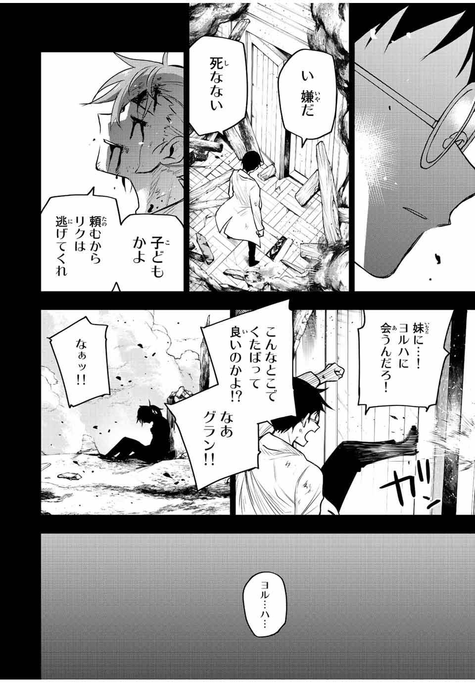 味方が弱すぎて補助魔法に徹していた宮廷魔法師、追放されて最強を目指す Chap 72 - Next Chap 73
