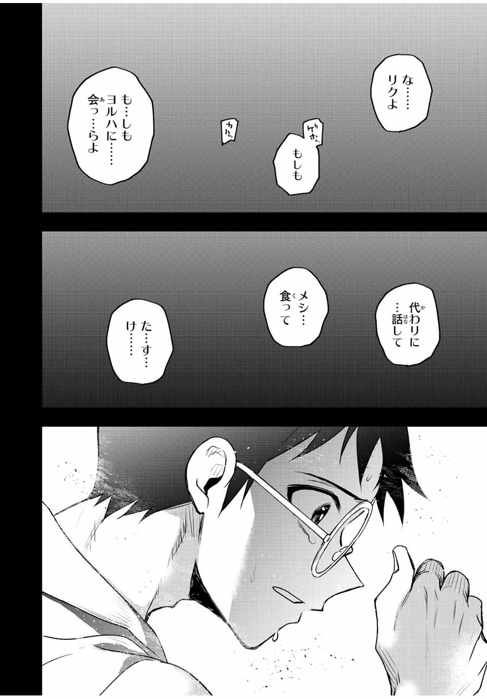 Mikata ga Yowasugite Hojo Mahou ni Tesshiteita Kyuutei Mahoushi, Tsuihou Sarete Saikyou wo Mezashimasu Chap 72 - Next Chap 73