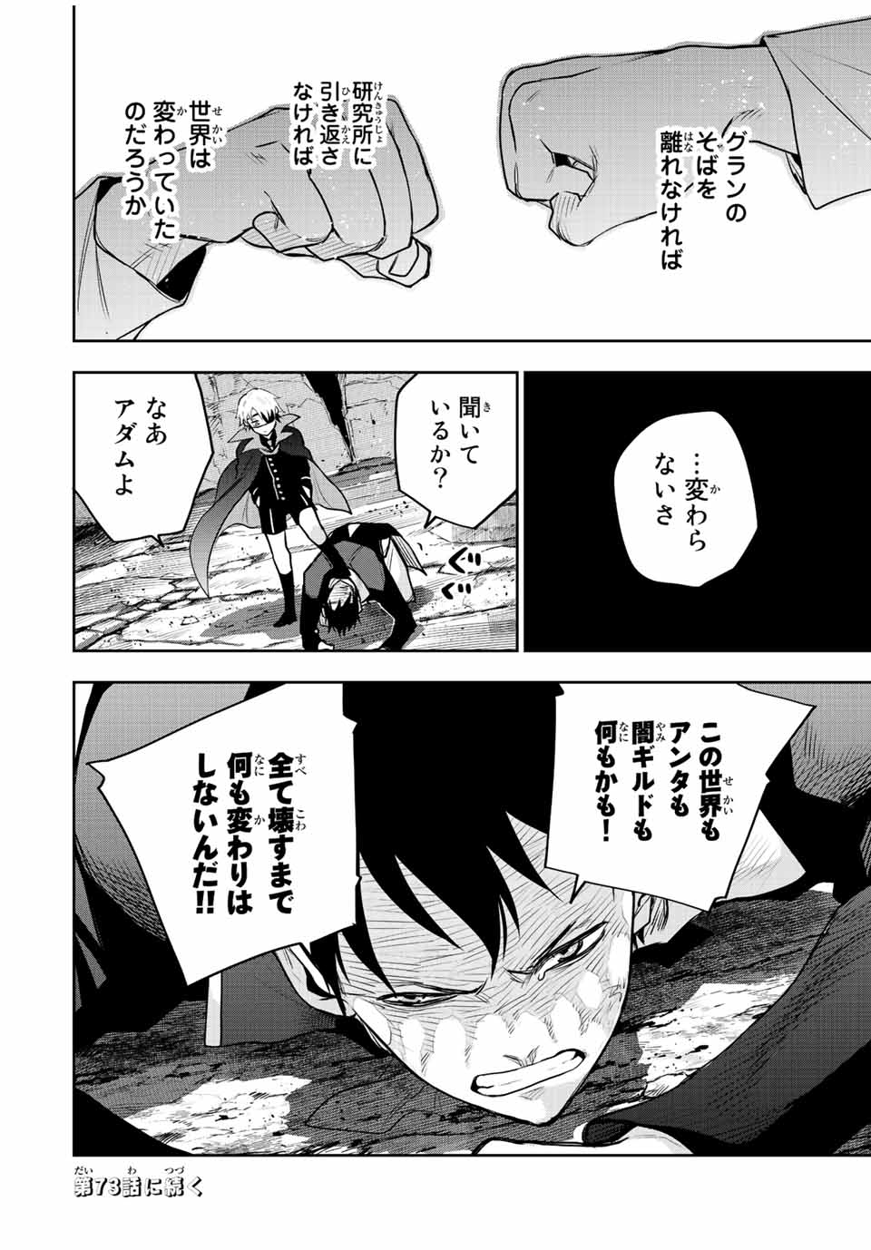 味方が弱すぎて補助魔法に徹していた宮廷魔法師、追放されて最強を目指す Chap 72 - Next Chap 73