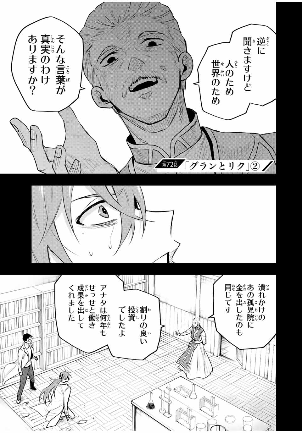 味方が弱すぎて補助魔法に徹していた宮廷魔法師、追放されて最強を目指す Chap 72 - Next Chap 73