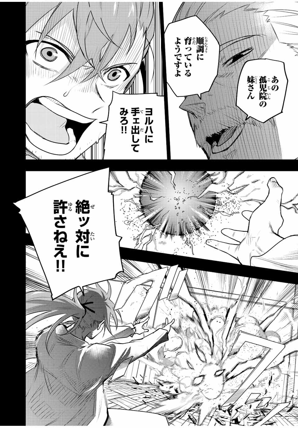 味方が弱すぎて補助魔法に徹していた宮廷魔法師、追放されて最強を目指す Chap 72 - Next Chap 73