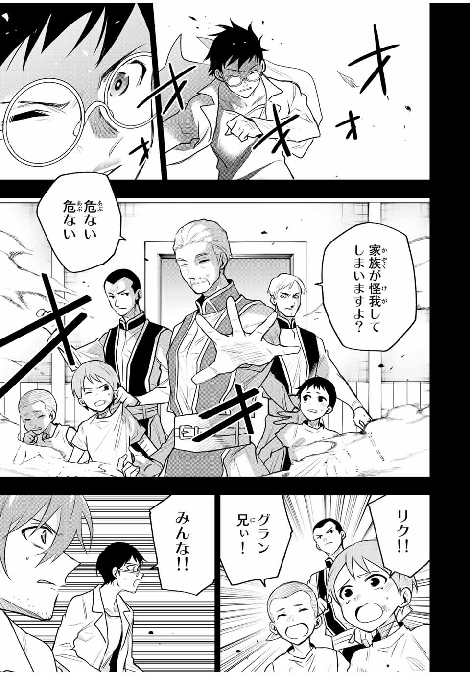 味方が弱すぎて補助魔法に徹していた宮廷魔法師、追放されて最強を目指す Chap 72 - Next Chap 73