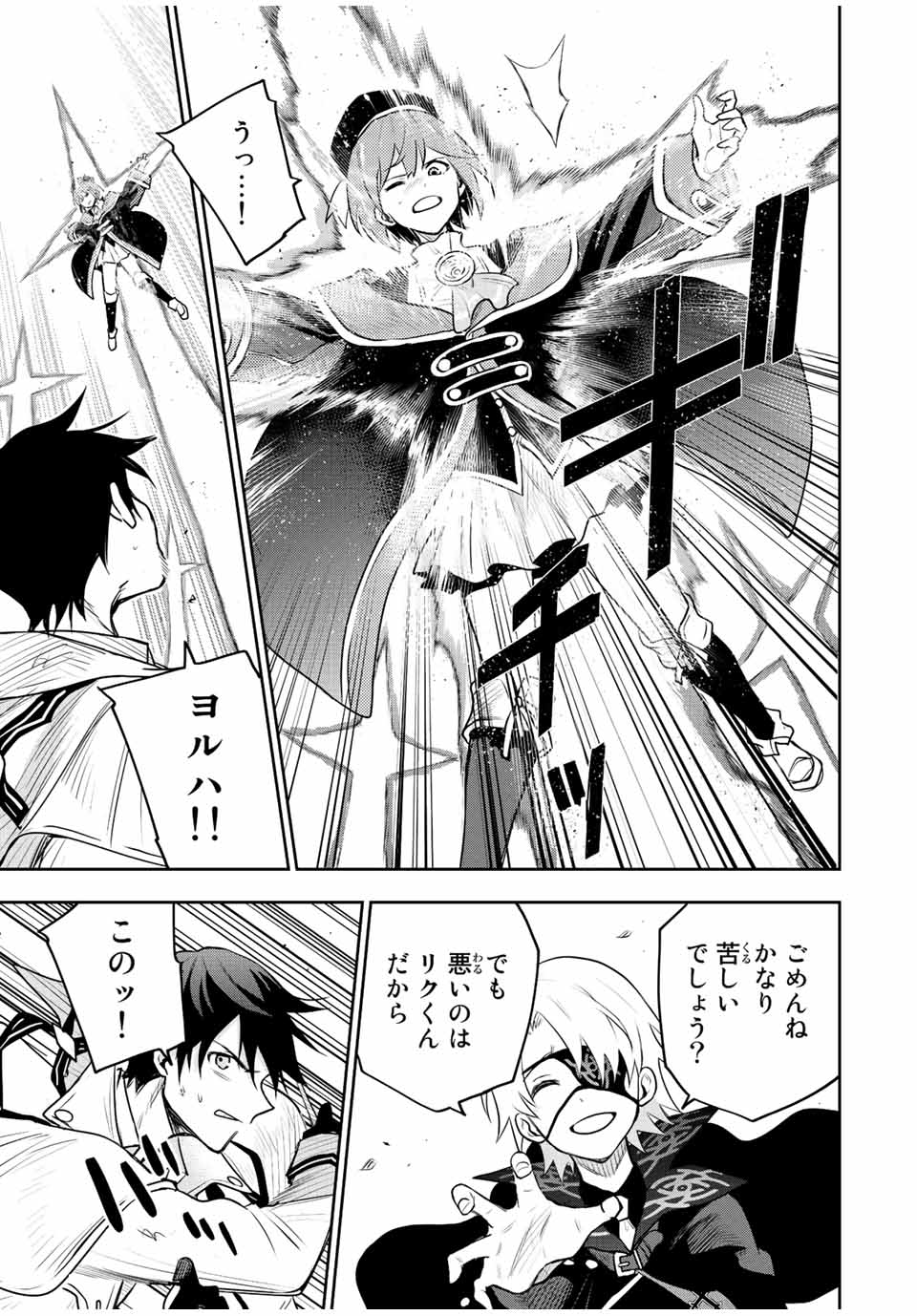 味方が弱すぎて補助魔法に徹していた宮廷魔法師、追放されて最強を目指す Chap 73 - Next Chap 74