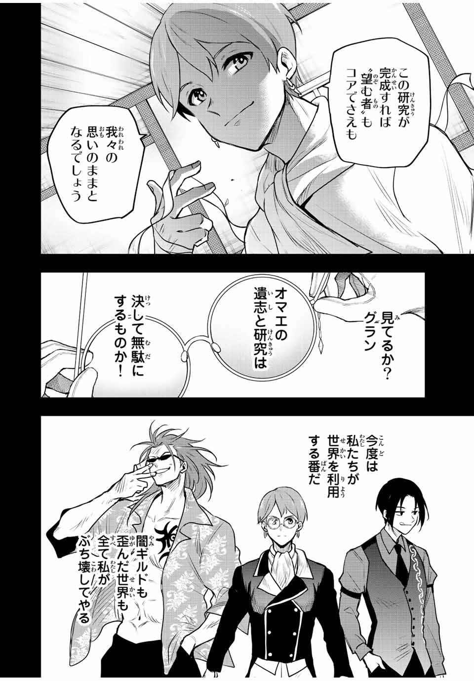 味方が弱すぎて補助魔法に徹していた宮廷魔法師、追放されて最強を目指す Chap 73 - Next Chap 74