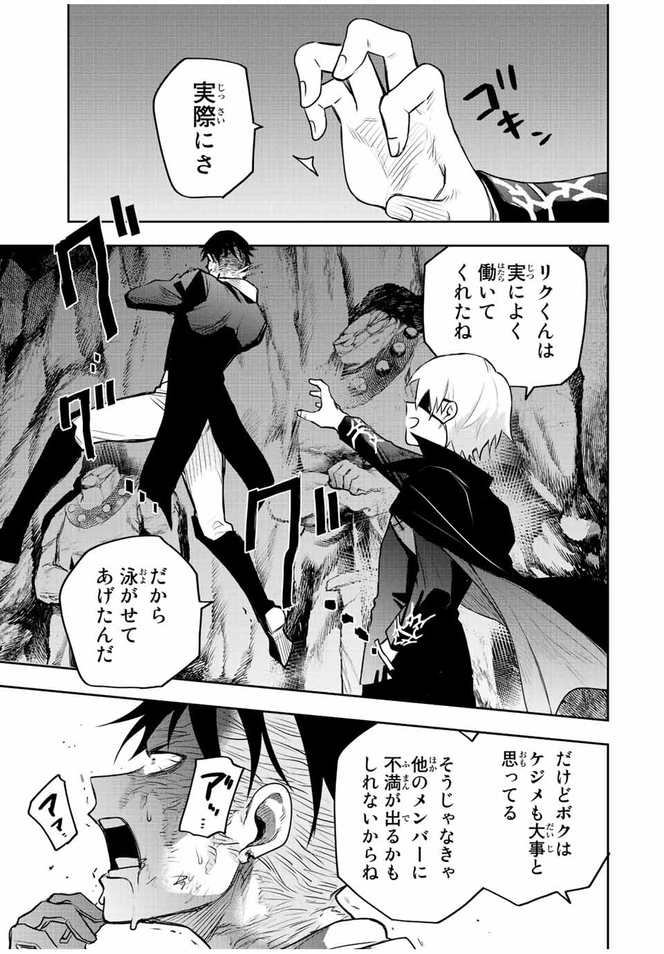 味方が弱すぎて補助魔法に徹していた宮廷魔法師、追放されて最強を目指す Chap 73 - Next Chap 74