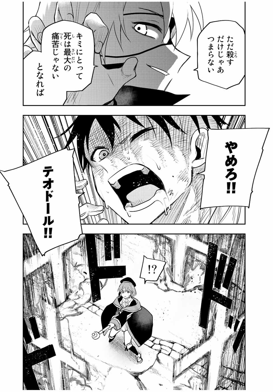 味方が弱すぎて補助魔法に徹していた宮廷魔法師、追放されて最強を目指す Chap 73 - Next Chap 74