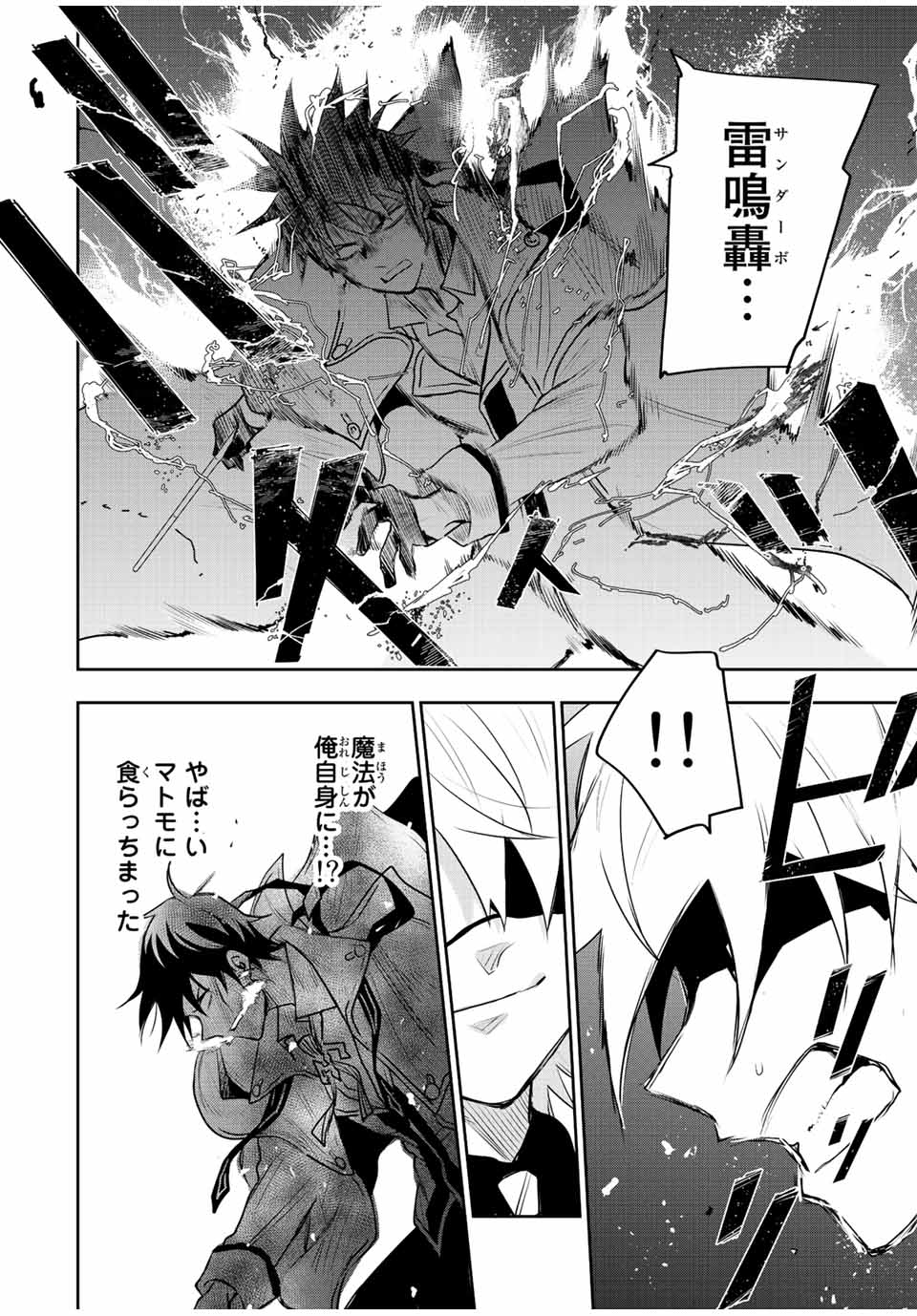 味方が弱すぎて補助魔法に徹していた宮廷魔法師、追放されて最強を目指す Chap 73 - Next Chap 74