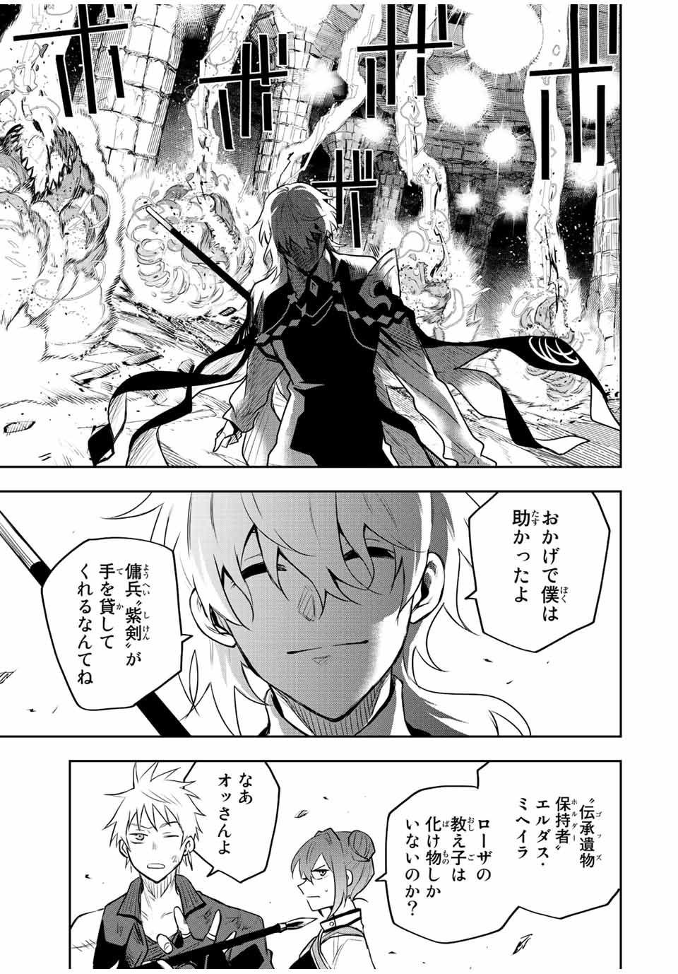 味方が弱すぎて補助魔法に徹していた宮廷魔法師、追放されて最強を目指す Chap 73 - Next Chap 74