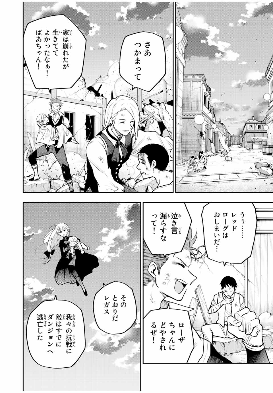 味方が弱すぎて補助魔法に徹していた宮廷魔法師、追放されて最強を目指す Chap 73 - Next Chap 74