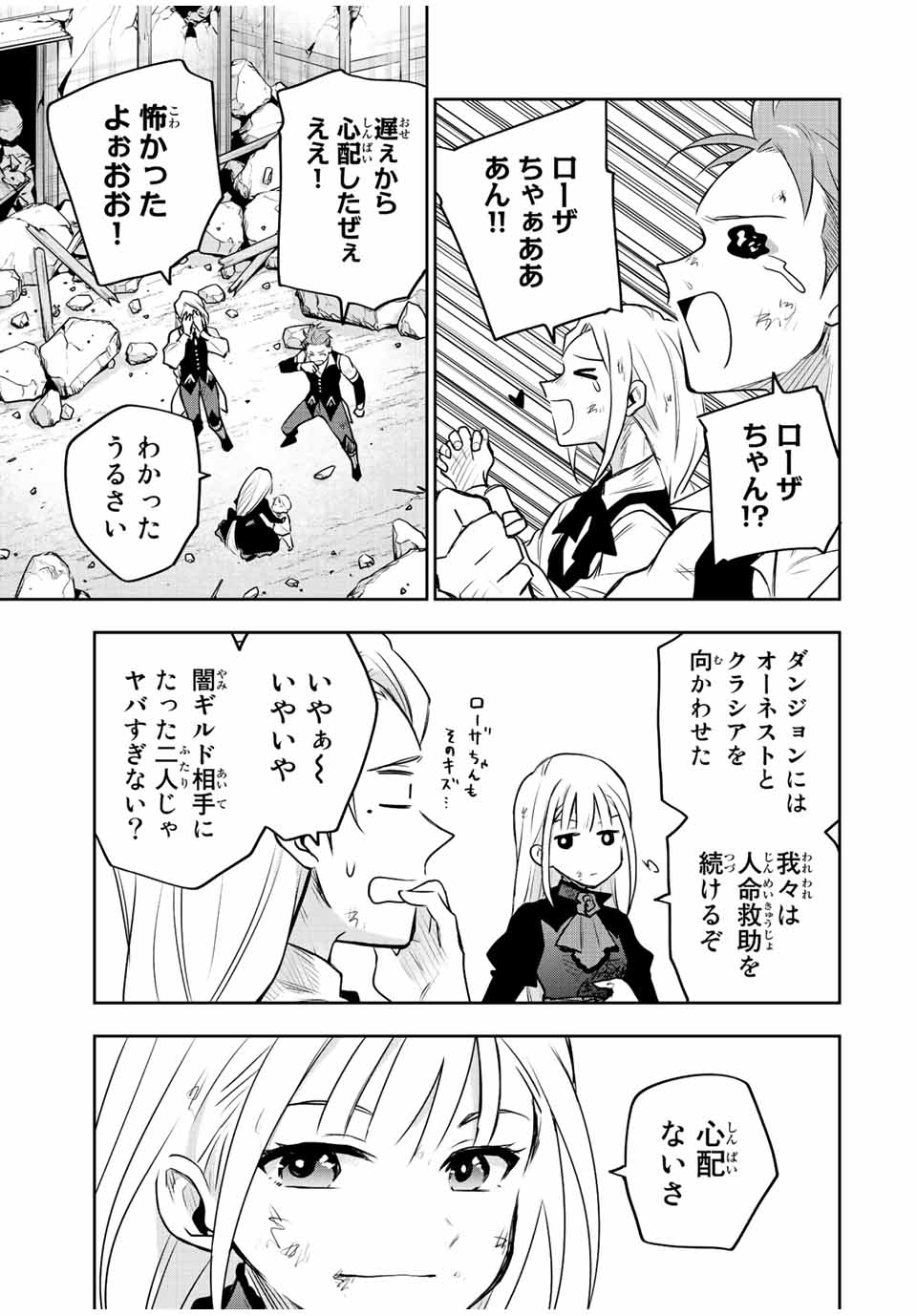 味方が弱すぎて補助魔法に徹していた宮廷魔法師、追放されて最強を目指す Chap 73 - Next Chap 74