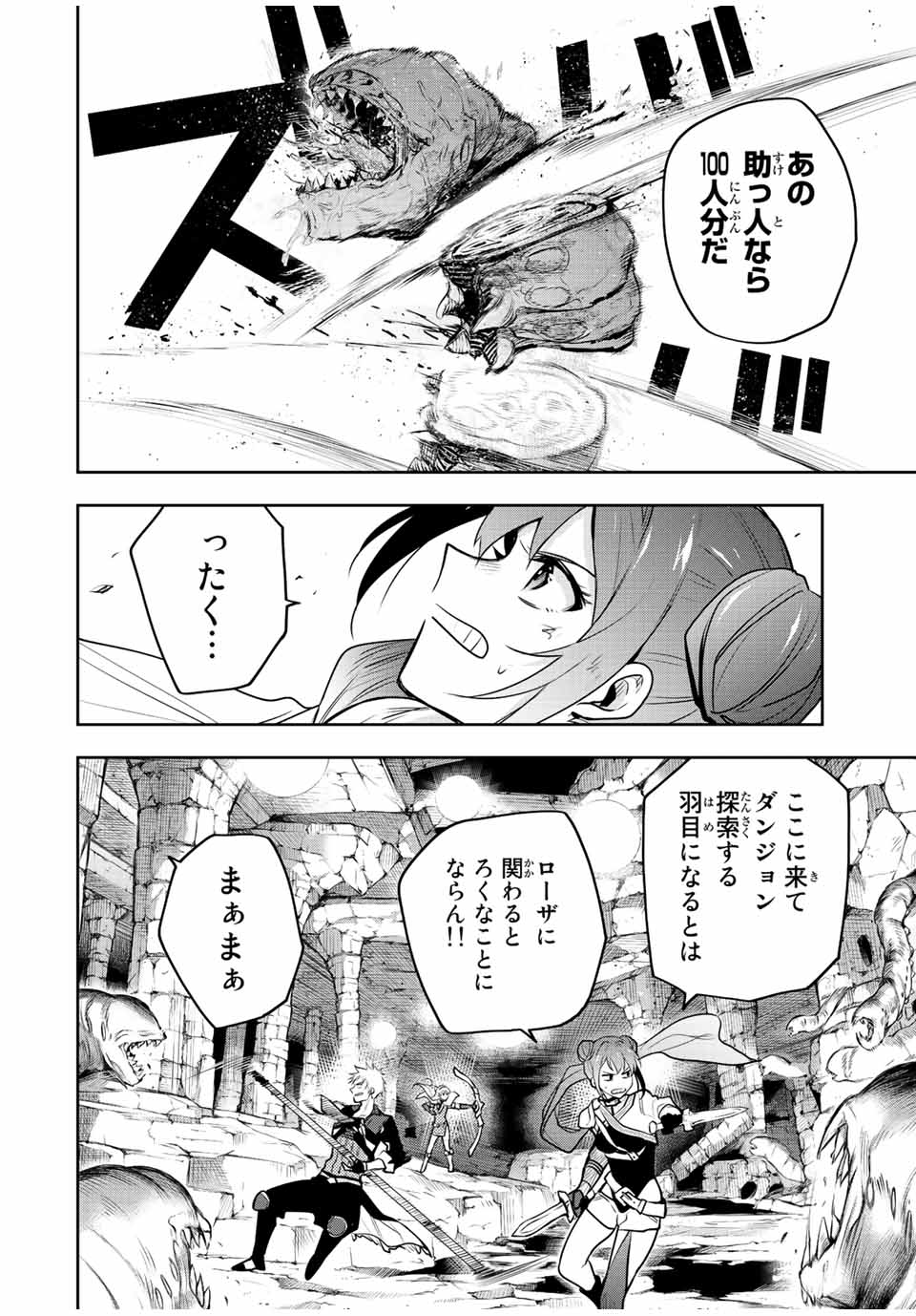味方が弱すぎて補助魔法に徹していた宮廷魔法師、追放されて最強を目指す Chap 73 - Next Chap 74