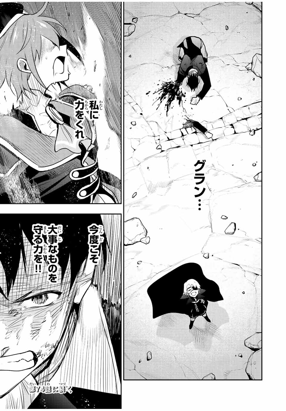 味方が弱すぎて補助魔法に徹していた宮廷魔法師、追放されて最強を目指す Chap 73 - Next Chap 74