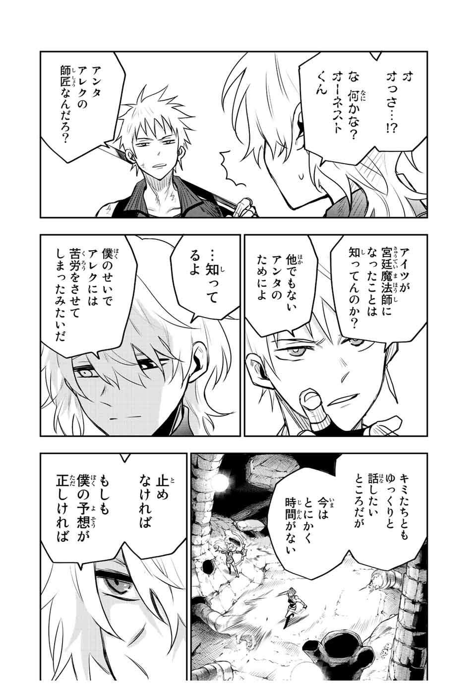 味方が弱すぎて補助魔法に徹していた宮廷魔法師、追放されて最強を目指す Chap 73 - Next Chap 74