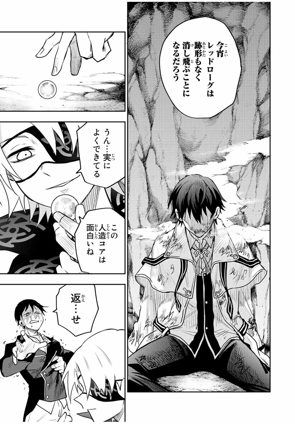 味方が弱すぎて補助魔法に徹していた宮廷魔法師、追放されて最強を目指す Chap 73 - Next Chap 74