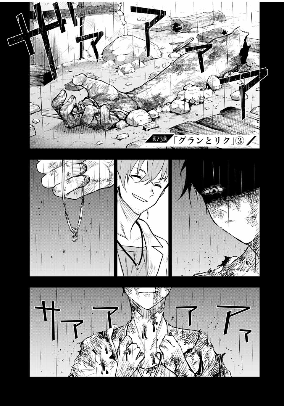 味方が弱すぎて補助魔法に徹していた宮廷魔法師、追放されて最強を目指す Chap 73 - Next Chap 74