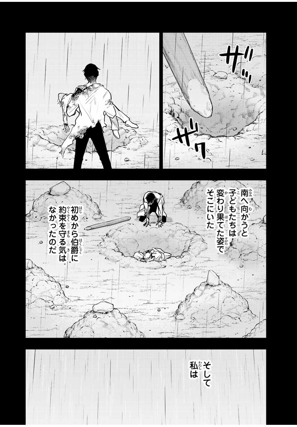 味方が弱すぎて補助魔法に徹していた宮廷魔法師、追放されて最強を目指す Chap 73 - Next Chap 74