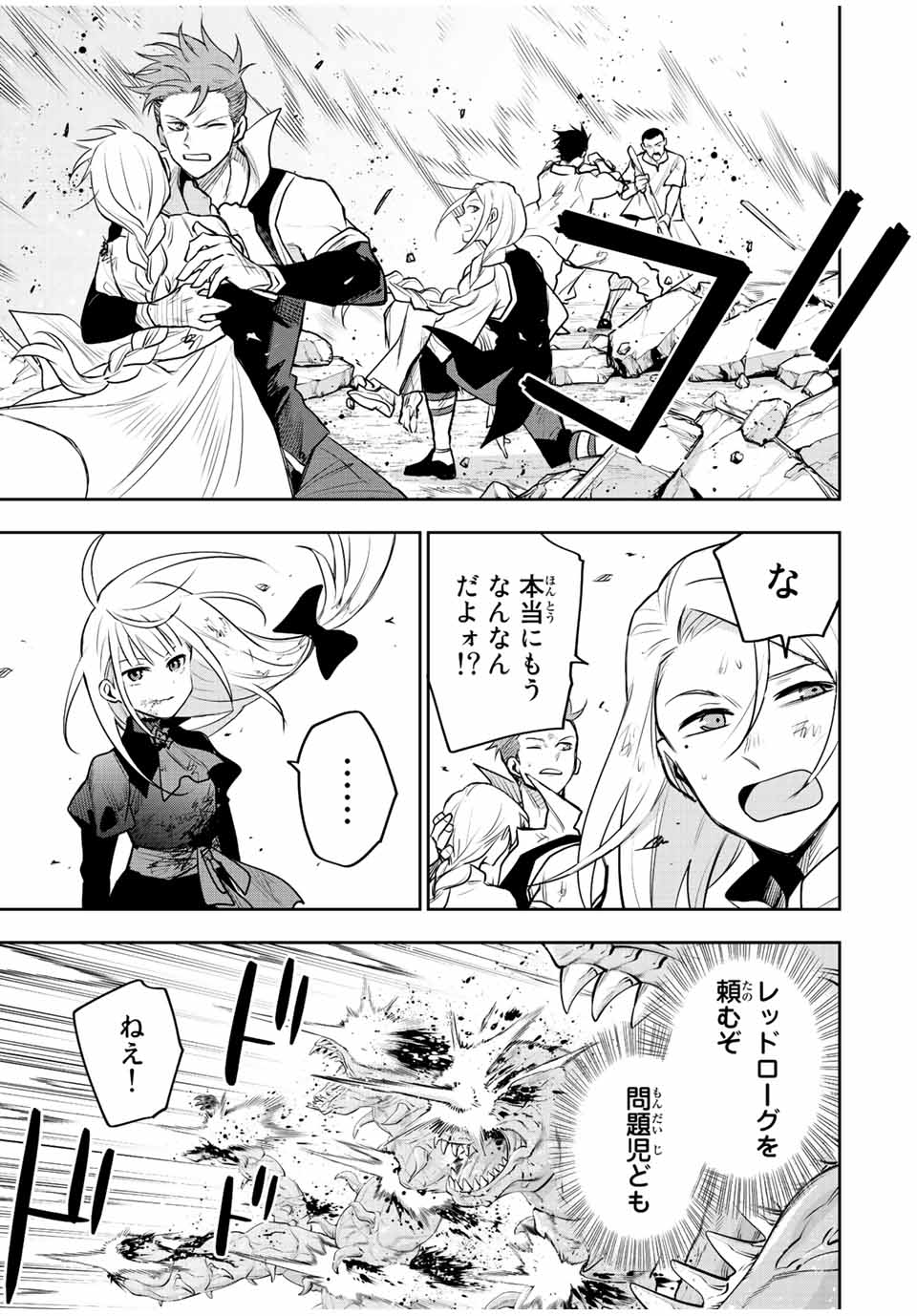 味方が弱すぎて補助魔法に徹していた宮廷魔法師、追放されて最強を目指す Chap 74 - Next Chap 75
